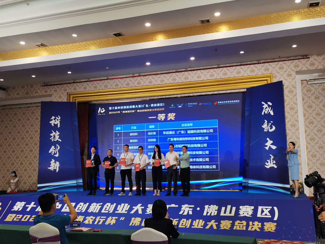 华道超精再创佳绩，荣获一等奖！第十届中国创新创业大赛（广东·佛山赛区）赛果出炉
